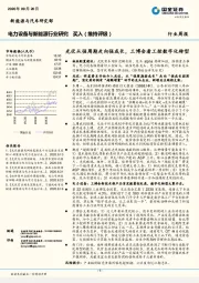 电力设备与新能源行业研究：光伏从强周期走向强成长，工博会看工控数字化转型