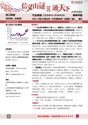 轻工制造行业周报：关注8月轻工社零点评，住宅销售呈现“加速度”增长