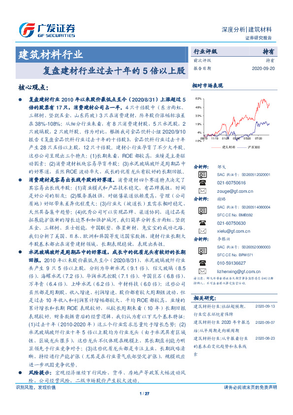 建筑材料行业深度分析：复盘建材行业过去十年的5倍以上股