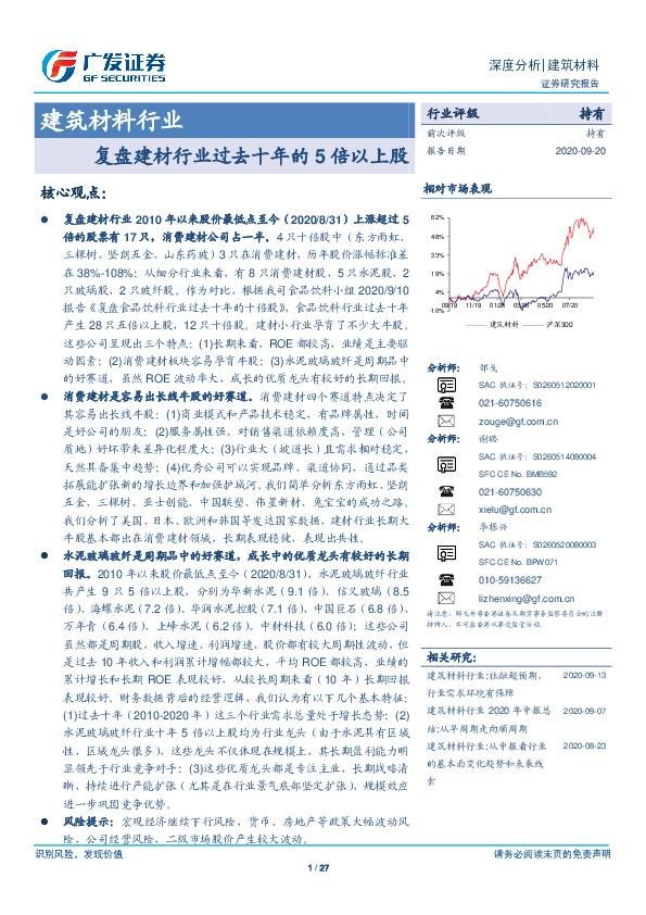 建筑材料行业深度分析：复盘建材行业过去十年的5倍以上股
