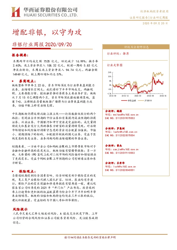 非银行业周报：增配非银，以守为攻