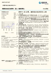 传播与文化行业研究：原神9.28公测，期待我和我的家乡上映