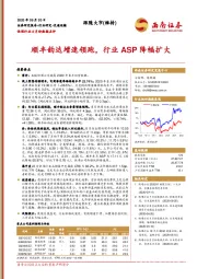 快递行业8月份数据点评：顺丰韵达增速领跑，行业ASP降幅扩大