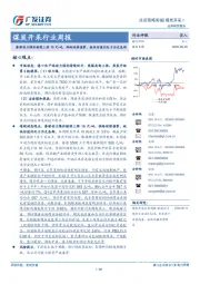 煤炭开采行业周报：秦港动力煤价继续上涨16元/吨，供给延续偏紧，板块估值仍处于历史底部