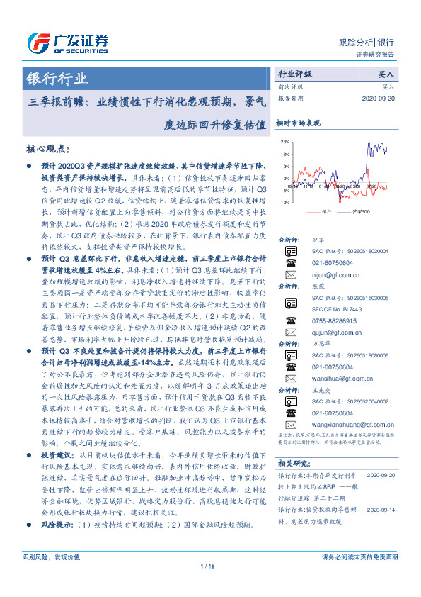 银行三季报前瞻：业绩惯性下行消化悲观预期，景气度边际回升修复估值