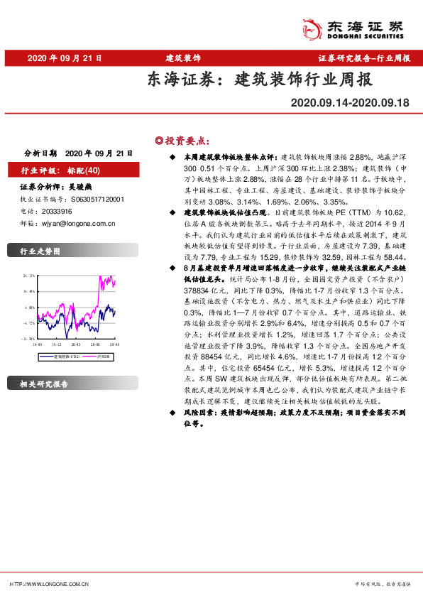 建筑装饰行业周报