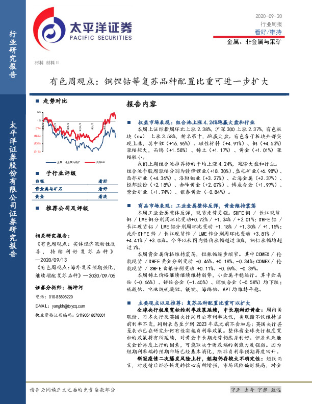 有色周观点：铜锂钴等复苏品种配置比重可进一步扩大