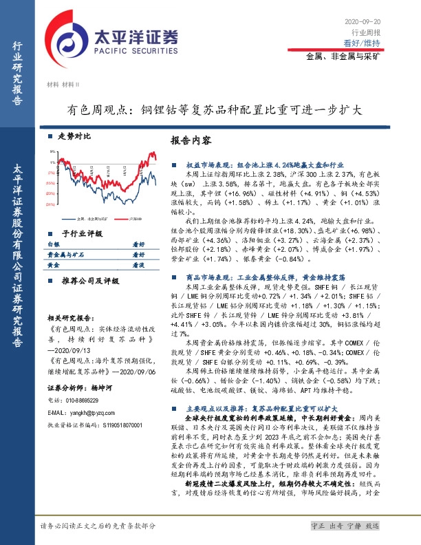 有色周观点：铜锂钴等复苏品种配置比重可进一步扩大