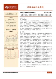 非银金融行业周报：证券行业8月业绩环比下滑，国联国金开启合并之路