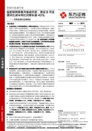 非银金融行业周观点:监管修例券商月报成历史,券业8月业绩环比减半同比仍增长超40%