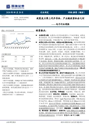 电子行业周报：政策发力第三代半导体，产业链投资机会几何