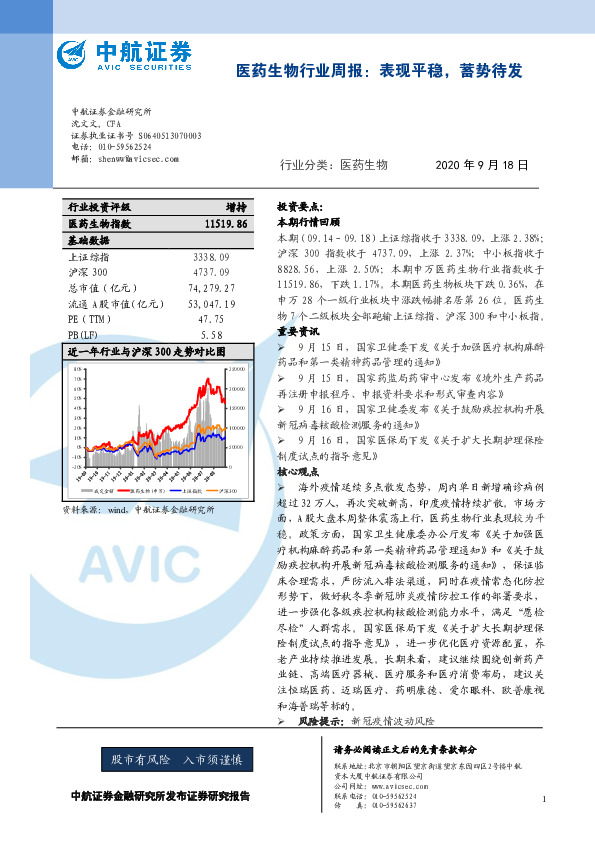 医药生物行业周报：表现平稳，蓄势待发