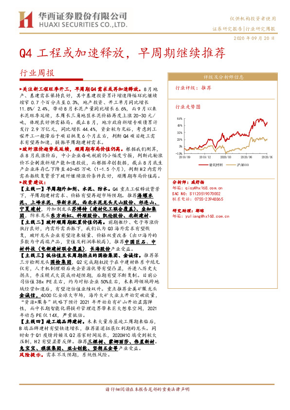 建筑材料行业周报：Q4工程或加速释放，早周期继续推荐