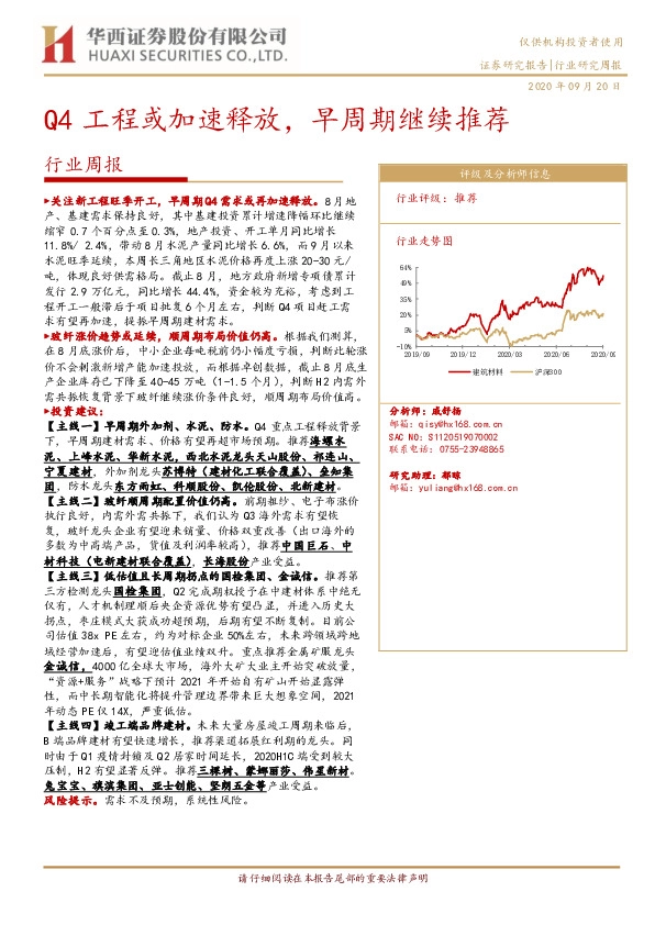 建筑材料行业周报：Q4工程或加速释放，早周期继续推荐