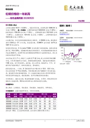 有色金属周报：伦铜价格创一年新高