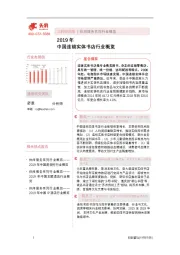2019年中国连锁实体书店行业概览