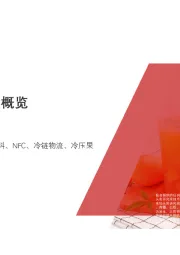 2020年中国果汁行业概览