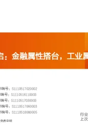 工业金属行业投资策略：白银牛市开启：金融属性搭台，工业属性起舞