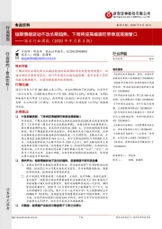 酒水行业周报：短期情绪波动不改长期趋势，下周将迎高端酒旺季表现观测窗口