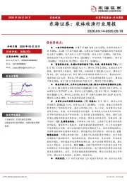 农林牧渔行业周报