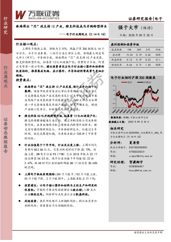 电子行业周观点：珠海将出“芯”政支持IC产业，雅克科技成为并购转型样本