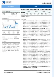 证券行业点评：国联证券拟吸收合并国金证券，行业并购整合提速
