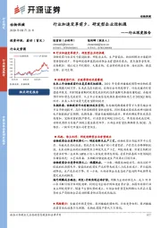 动物保健行业深度报告：行业加速变革前夕，研发型企业迎机遇