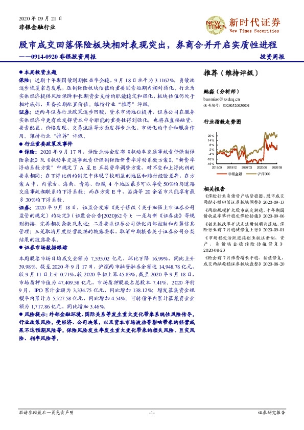 非银投资周报：股市成交回落保险板块相对表现突出，券商合并开启实质性进程