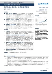 建筑材料行业跟踪周报：水泥价格全面复苏，水泥股有望跟涨