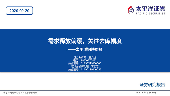钢铁周报：需求释放偏缓，关注去库幅度