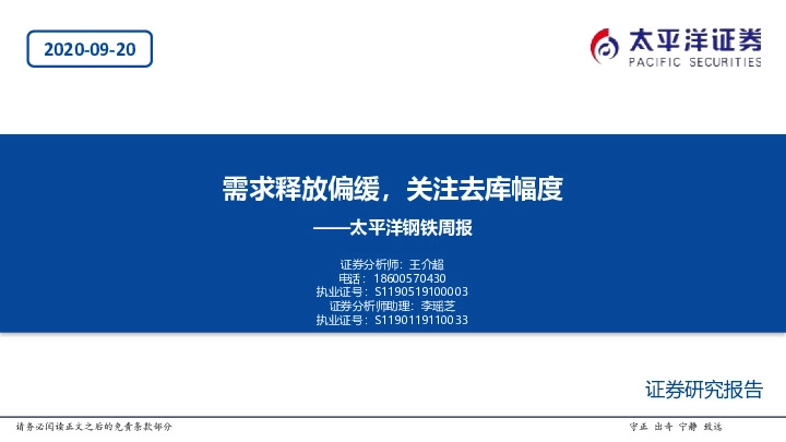 钢铁周报：需求释放偏缓，关注去库幅度