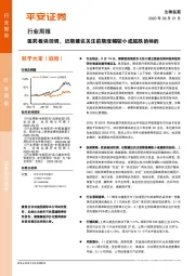 生物医药行业周报:医药板块回调,近期建议关注前期涨幅较小或超跌的标的