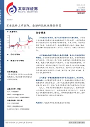信息技术行业周报：京东数科上市在即，金融科技板块再添新员