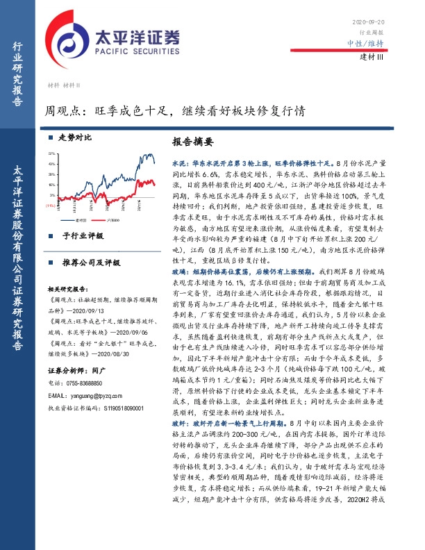 建材Ⅲ周观点：旺季成色十足，继续看好板块修复行情