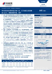 交通运输行业周报:国内航空客运量恢复至超八成,8月快递业务量增速36.5%,持续强推华夏、顺丰