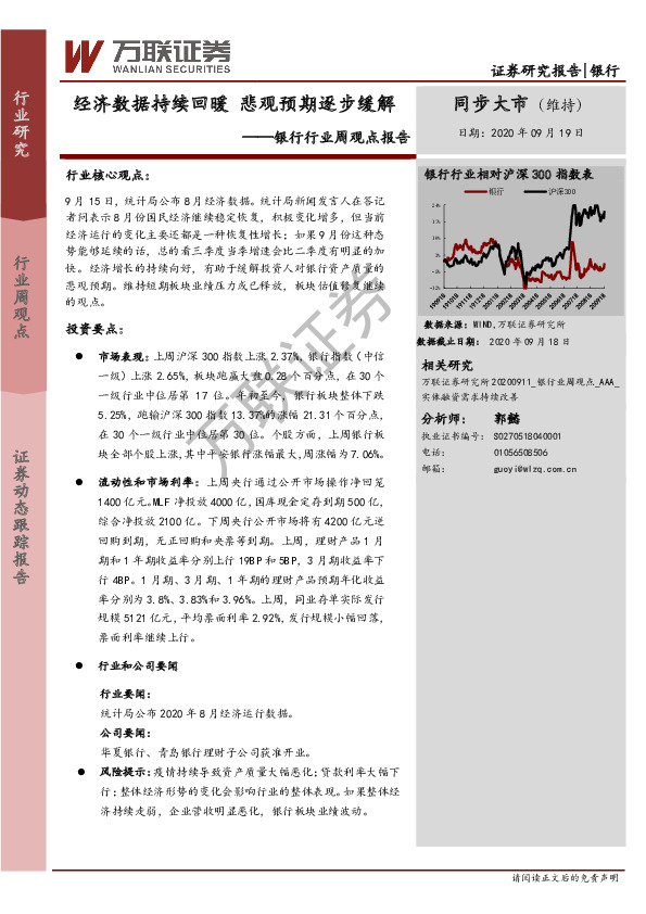 银行行业周观点报告：经济数据持续回暖 悲观预期逐步缓解