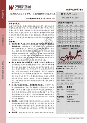 通信行业周观点：5G前传产业链初步形成，物联网国际标准完成制定