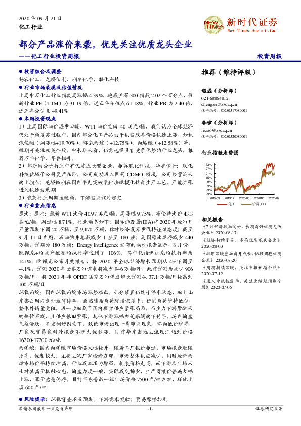 化工行业投资周报：部分产品涨价来袭，优先关注优质龙头企业