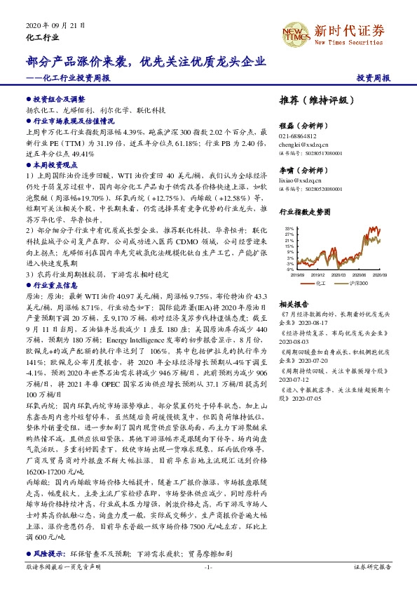 化工行业投资周报：部分产品涨价来袭，优先关注优质龙头企业