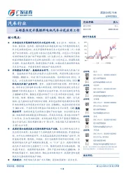 汽车行业跟踪分析：五部委决定开展燃料电池汽车示范应用工作