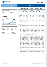 医药生物行业点评：医改决心不改，关注具有长期逻辑领域