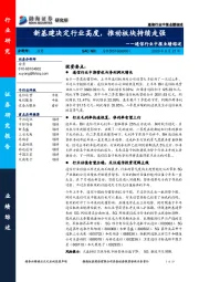 通信行业中报业绩综述：新基建决定行业高度，推动板块持续走强