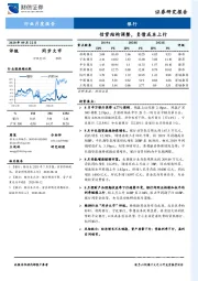 行业月度报告：信贷结构调整，负债成本上行