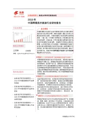 2019年中国跨境医疗旅游行业研究报告