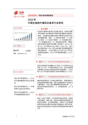 综合系列深度研究：2019年中国在线校外辅导及备考行业研究