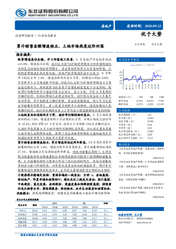 房地产行业动态报告：累计销售金额增速转正，土地市场热度边际回落