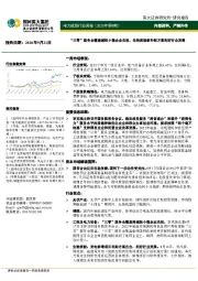 电力能源行业周报（2020年第9期）：“三零”服务全覆盖减轻小微企业负担，生物质能新补贴方案利好行业发展