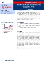 环保行业周报：《完善生物质发电项目建设运行的实施方案》印发