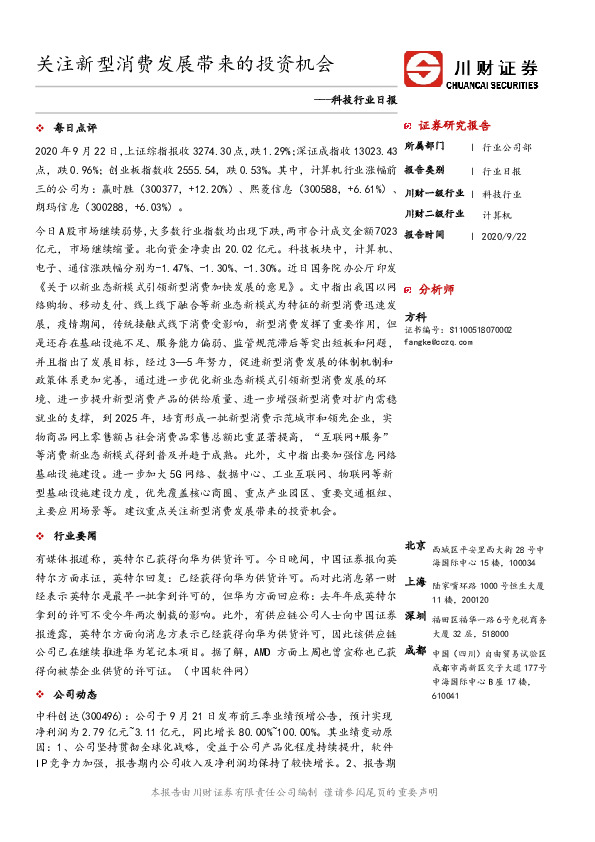 科技行业日报：关注新型消费发展带来的投资机会