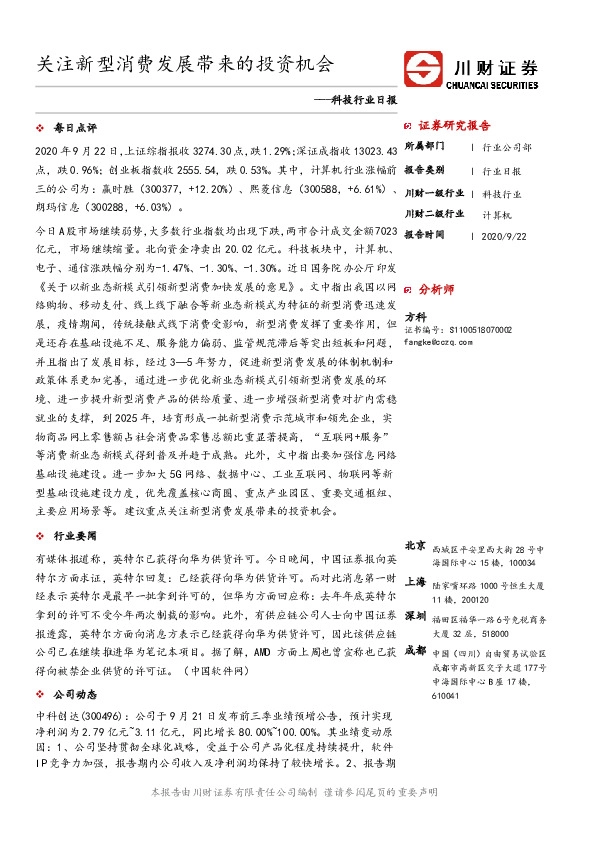 科技行业日报：关注新型消费发展带来的投资机会